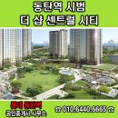 동탄역포스코공인중개사사무소 이미지