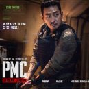 영화 PMC: 더 벙커 정보 관람평 명대사, 영어도 잘하는 하정우, 출연진 이선균, 더 테러 라이브 김병우...