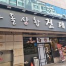 진대감 교대점 이미지