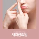 새라한의원 이미지