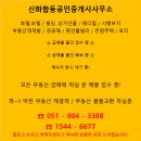 신화합동공인중개사사무소 이미지