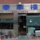 태화루그집 이미지