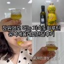 와우로 1L(기점->1) | 공복에올리브오일레몬즙 항산화 저속노화루틴 공복에올레샷 한달후기