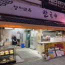 시장짜장면 | 부전시장 영자면옥 가성비 짜장면 칼국수 만두 후기