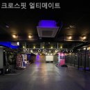 고려수지침 도봉지부 | 서울 쌍문동 헬스장 크로스핏 얼티메이트 시설 비교 후기 모음