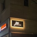 제이엠뷰티 이미지