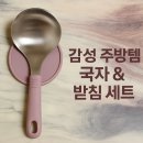 타뮤 | 요리스푼 추천｜받침 세트까지 완벽한 마시피렌체 실리콘 조리도구 후기