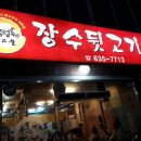장수뒷고기 이미지