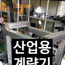분동 | 산업용 계량기 교정 실전 후기｜분동 세팅으로 무게 정확도 맞추기