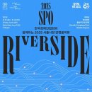 25.06.14(토) 19: 30 여의도 한강공원 물빛무대 2025 서울시향 강변음악회 이미지