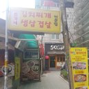 돈가네삼겹살 이미지