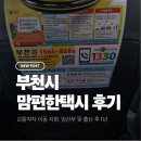 맘mom편하게 | 부천시 "맘(Mom)편한 택시" 실제 이용 후기, 이용 방법, 이용 시간 총정리
