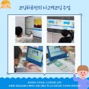 코딩하루 내포충남도청센터 | [공지] 【내포코딩학원】 코딩교육 고민이시죠? 2주간 무료체험 기회 놓치지마세요~!!