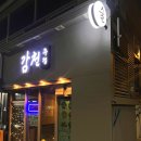 감천 | [홍대/성산동] 조용하고 분위기 좋은 안주 맛집 "감천주점" (ft.재방문 후기)