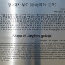 법흥사징효국사부도 이미지