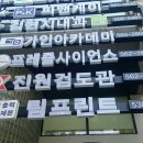 진원검도관 이미지