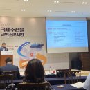 농수산무역, at센터, (주)아텍스컨벤션 | [#마케터 7기 소지원 활동보고] 6月_4ㅣ2023 국제 수산물 교역 심포지엄 참관 by 한국해양수산개발원(KMI)