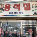 용석집 이미지