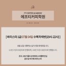 바리스타 자격증 취득과정(저녁반)(1) 이미지
