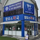 맘모스약국 이미지