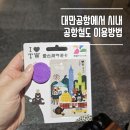 대만 타오위안 공항에서 시내까지 공항철도 MRT 이동 (방법, 가격, 노선도, 할인)