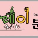 릴레이분식
