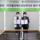 미추홀장애인종합복지관 경인매일