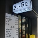 보나푸드