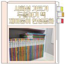 해선어린이집 | 사회성 기르기 두돌아기 책 재미둥이 인성동화 유아 전집 세이펜 호환해 본 후기