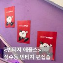 빈티지애플스