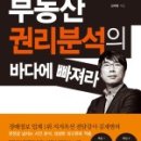 부동산재테크와 권리분석 이미지