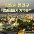 퀸즈서머가든 복부인짱님과 평촌임장 다녀온 후기