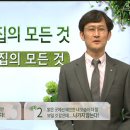 집의모든것