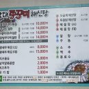삼대쭈꾸미 해신탕 이미지