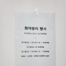 화야뷰티샵