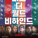 사이버월드 | 리브 더 월드 비하인드 후기 | 불안은 없고 불쾌함만… 대체 뭘 말하고 싶었던 걸까?