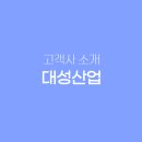 대성산업환경 이미지