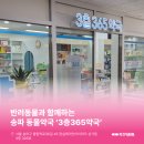 3층365약국