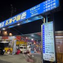 청하헬스 | 부산 태종대 조개구이 맛집 ‘유람선 조개구이’ 솔직후기 🍶🦪