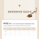남부경희한의원 이미지