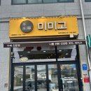 UR(광주시)-[광동로]-하-3 | 퇴촌맛집 드라이브 코스 간식맛집 미미고찹쌀꽈배기