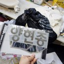 형제사 | 서울 방산시장 열프레스 열마킹 해주는 곳 형제사(효진사)