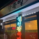 설천왕족발