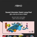 스위트몬스터