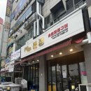 [안산 선부동] 아이도 반한 고기 맛, 선부동 고기집 돈정 방문후기