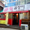 참숯왕꼼장어 이미지
