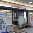 봄날내과의원 이미지