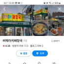 BH해장국