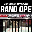 카앤피플샵목포