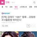 [단독] 김태리 '1987' 합류... 강동원과 6월항쟁 뛰어든다 이미지